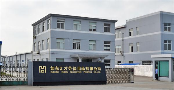 如東匯才勞保用品有限公司.jpg