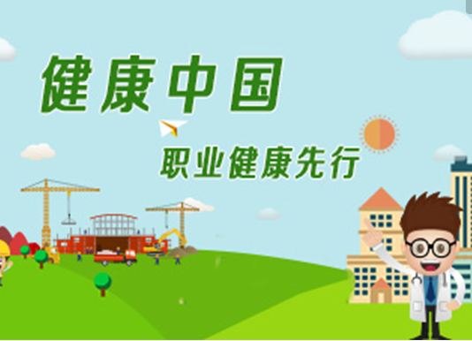 《工作場(chǎng)所職業(yè)衛(wèi)生監(jiān)督管理規(guī)定》