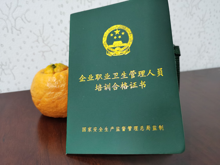 職業(yè)健康培訓(xùn)合格證書.jpg 職業(yè)健康培訓(xùn)合格證書.jpg