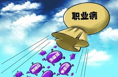 職業(yè)病3.jpg 職業(yè)病3.jpg