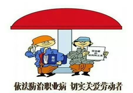 職業(yè)病防治6.jpg 職業(yè)病防治6.jpg